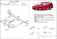 Защита картера "Шериф" Mazda MPV 1999-2006