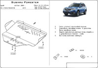 Защита картера "Шериф" Subaru Forester 2008-2013