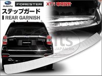 Накладка на задний бампер Subaru Forester SJ 2013-2015 (метал) светлая