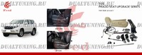 Комплект для обновления сидений Land Cruiser Prado 150 2014-2019