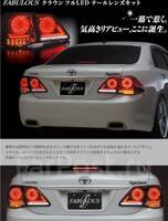 Задние фонари тюнинг Toyota Crown (S200) 2008-2012