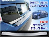 Накладка Toyota Prius 30 на задний бампер (метал)